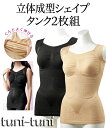 フィットスリムタンクトップ2枚組 肌着・インナー セット組み 2枚セット 30代 40代 50代 女性 大きいサイズ レディース