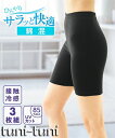 サラッと綿混 冷感3分丈オーバーパンツ3枚組(UVカット) 肌着・インナー 30代 40代 50代 女性 大きいサイズ レディース セット組