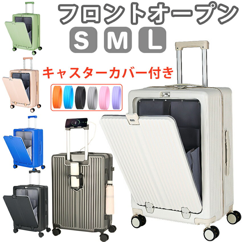 ★超人気新登場★ 多機能 スーツケース フロントオープン 前開き キャリーバッグ フロントポケット 機内持込 キャリーケース sサイズ mサイズ lサイズ ドリンクホルダー 軽量 静音 ダイヤルロック 多機能 大型 旅行 USBポート キャスター かわいい おしゃれ 修学旅行