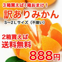 11月上旬より発送！【2箱以上購入で送料無料】3箱買えば1箱おまけ!!訳あり完熟みかん2kg【不揃い・ご家庭用】【2sp_120720_a】【SBZcou1208】