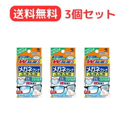 【3個セットで送料無料】小林製薬 <strong>メガネクリーナー</strong> <strong>ふきふき</strong> <strong>くもり止め</strong> W効果 20包X3個セット