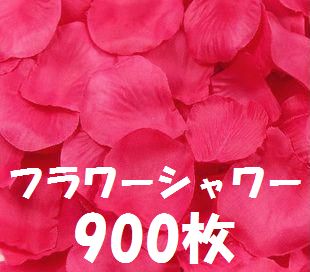 フラワーシャワー バラ の 花びら ピンク 900枚 セット / 造花 おもちゃ ホビー …...:smile-picotto:10000191