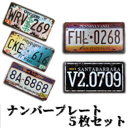 送料無料 <strong>アメリカン</strong> <strong>雑貨</strong> ナンバープレート 5枚セット / ホーム インテリア 車内 ペンシルバニア ウエストバージニア サンタバーバラ ミシシッピ オレゴン レプリカ コスパ 飾り まとめ買い おしゃれ ユニーク レトロ調 ライセンスプレート 看板 ブリキ <strong>ヴィンテージ</strong> 便利