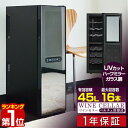【1年保証】ワインセラー 家庭用 16本 45L