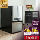 【1年保証】ワインセラー 家庭用 18本 48L