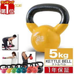 【楽天1位】ケトルベル 5kg ダンベル ケトルダンベル トレーニング 器具 ケトルベルトレーニング ウエイトトレーニング 体幹トレーニング インナーマッスル 持久力 筋肉 筋トレ エクササイズ 初級 中級 上級 自宅 ジム 1年保証 ■[送料無料]