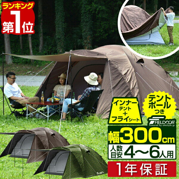 【楽天1位】<strong>テント</strong> 4人用 ドーム<strong>テント</strong> 大型 <strong>5人用</strong> 6人用 <strong>キャンプ</strong><strong>テント</strong> UVカット キャノピー ポール 付 耐水圧 1,500mm以上 キャノピー<strong>テント</strong> フルクローズ<strong>テント</strong> <strong>テント</strong> メッシュ 日よけ 組み立て式 FIELDOOR 1年保証 ■[送料無料]