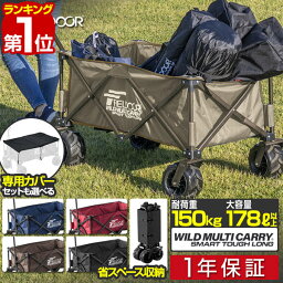 【楽天1位】キャリーカート 折りたたみ 178L <strong>キャリーワゴン</strong> <strong>コンパクト</strong> 収納 アウトドアワゴン マルチキャリー スマートタフロング 4輪 大型タイヤ アウトドア レジャー スポーツ 簡単 持ち運び 便利 台車 耐荷重150kg 丈夫 FIELDOOR 1年保証 ■[送料無料]