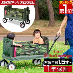 【楽天1位】Radio Flyer <strong>ラジオフライヤー</strong> 3-in-1 オフロードカモ<strong>ワゴン</strong> 3975Z カモフラージュ 2人乗り キャリー<strong>ワゴン</strong> キャリーカート ベンチ 台車 折りたたみ 乗用玩具 レジャー ピクニック 室内 外 外遊び おもちゃ 収納 乗り物 子供 1年保証 ■[送料無料]