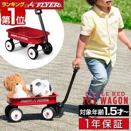 【楽天1位】Radio Flyer <strong>ラジオフライヤー</strong> リトルレッド<strong>ワゴン</strong> W5A ミニ キャリーカート キャリー<strong>ワゴン</strong> キッズ<strong>ワゴン</strong> <strong>ワゴン</strong> 台車 室内 外 外遊び おもちゃ 収納 ディスプレイ 雑貨 インテリア 小物入れ おもちゃ 知育玩具 子供 1年保証 ■[送料無料]