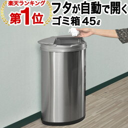 【楽天1位】ゴミ箱 自動開閉 45L 47L 人感センサー 横開き スライド開閉 ふた付き ステンレス スリム 縦型 センサー開閉 電動 ペダルいらず ダストボックス ごみ箱 ペール 蓋付き 衛生 清潔 防臭 キッチン 45Lゴミ袋対応 自動開閉ゴミ箱 1年保証 ■[送料無料]