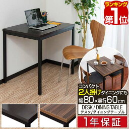 【楽天1位】【SALE特価6,600円5/16(木)14___59まで】 デスク ダイニングテーブル 1人用～2人用 幅80cm x 60cm 高さ72cm 木目 ダイニング用 食卓用 パソコンデスク PCデスク テレワーク 在宅ワーク キッチン おしゃれ 北欧 インテリア ■[送料無料]