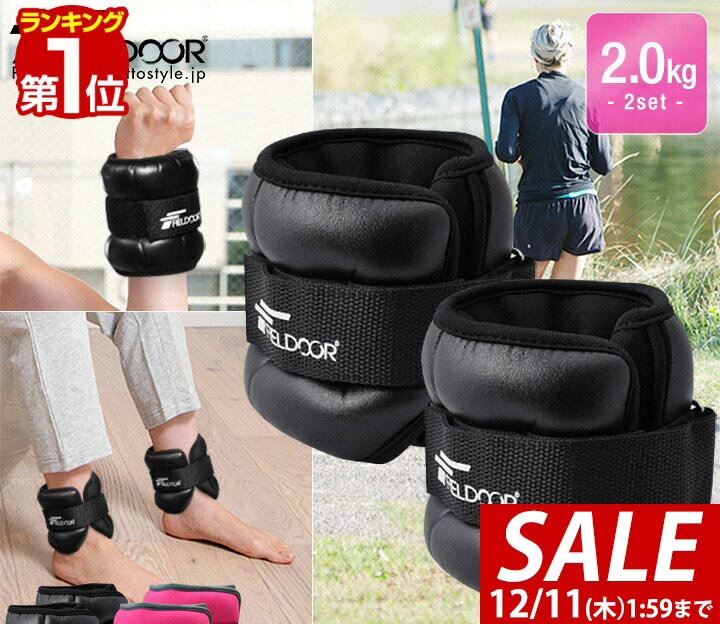【2,090円→SALE1,980円〜12/11(木)01:59まで】【楽天1位】リストウエイト アンクルウエイト 2kg 2個 セット リストウェイト アンクルウェイト 自宅 宅トレ 筋トレ グッズ トレーニング パワーリスト パワーアンクル リストバンド 腕 ■[送料無料]