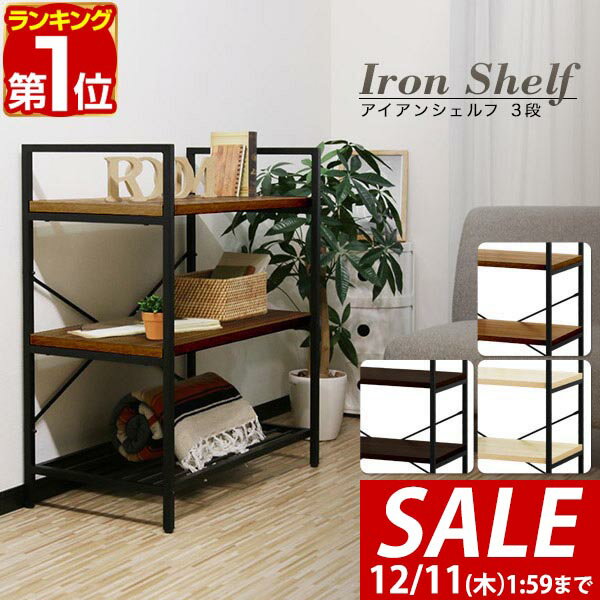 【6,820円→SALE6,490円〜12/11(木)01:59まで】【楽天1位】ラック スチール 幅80cm 3段 シェルフ オープンラック ディスプレイラック 収納棚 アイアンシェルフ 三段 フリーラック 多目的ラック 本棚 マガジンラック 収納 棚 木製 ■[送料無料]