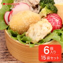 冷凍 無添加 お弁当にうれしい プリっとした小さなエビカツ 6個入り×15袋 惣菜 お弁当 おかず 揚げ物