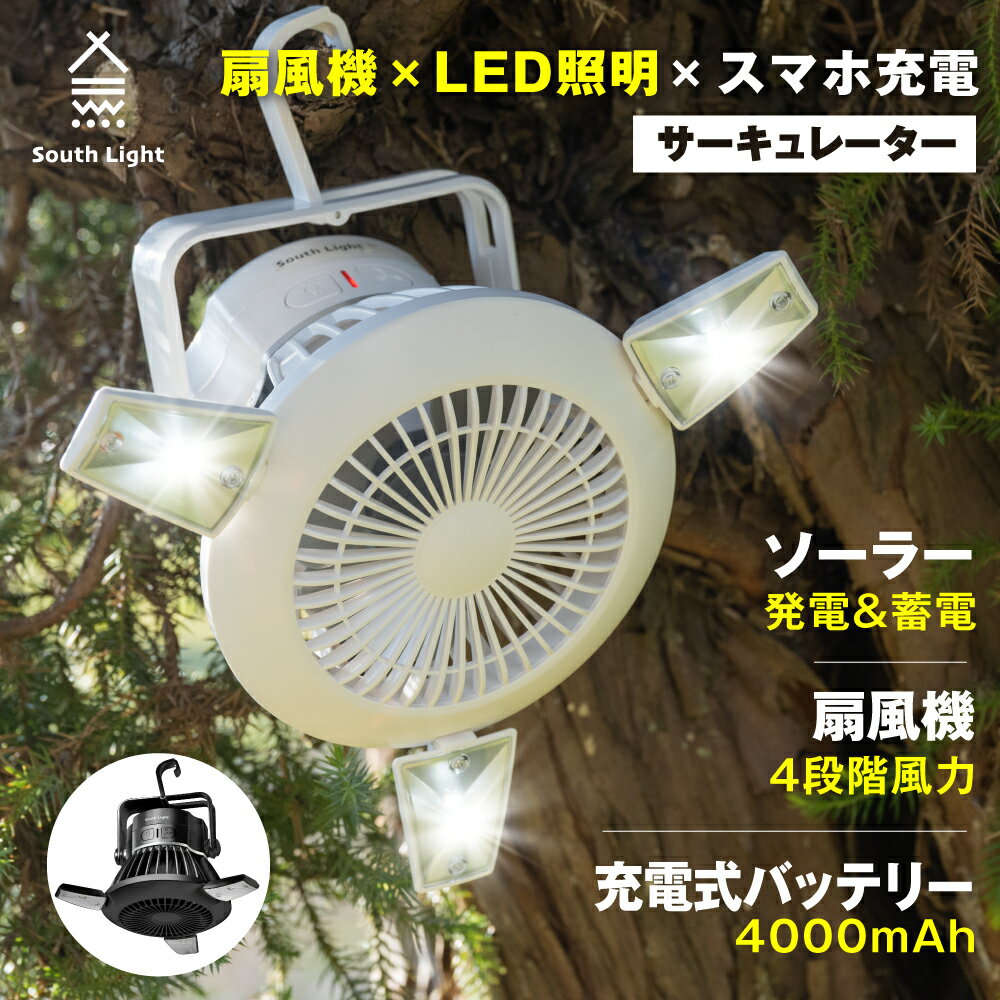 扇風機 LEDライト ２in1 USB充電 ソーラー充電ファン
