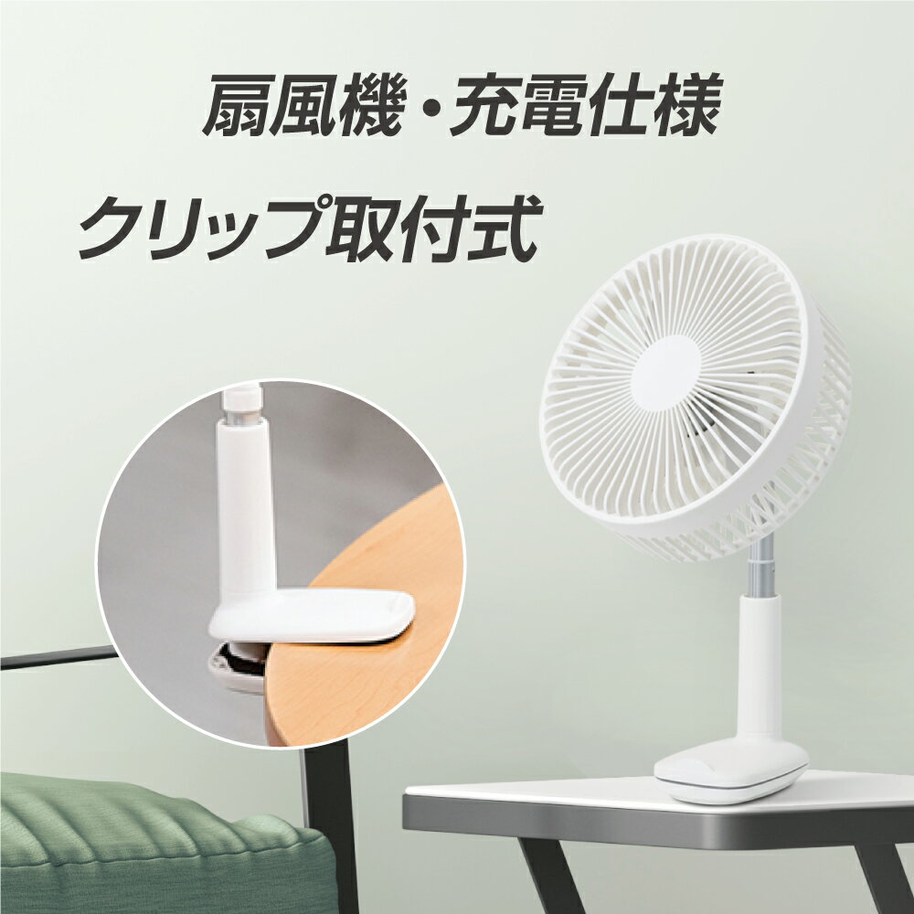 あす楽 充電式扇風機 <strong>クリップ</strong>式 卓上扇風機 スタンド式 吊り下げ式 風量3段階 <strong>クリップ</strong> 壁掛け式 扇風機 卓上 自動首振り サーキュレーター <strong>クリップ</strong>ファン USB充電式 コードレス xr-f8e