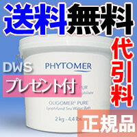 【送料無料】【代引料無料】正規品！フィトメール オリゴメールピュア2kg　（オリゴメール）　【Be_3/4_9】【HLS_DU】