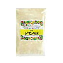 【代引料無料】レモン粉末