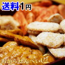 【送料1円】【代引料無料】おからせんべい匠...