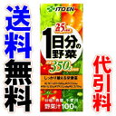 【送料無料】【代引料無料】伊藤園　1日分の野菜　紙パック　200ml　（2ケース／48本）　　【smtb-k】【ky】★お得な2ケースセット★約一ヶ月分の野菜！25種類の野菜を使用した野菜100％飲料！他組み合わせあります。話題のトマトも入ってます！【野菜ジュース 一日分の野菜】