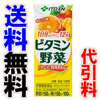 【送料無料】【代引料無料】伊藤園　ビタミン野菜　紙パック　200ml　（2ケース／48本）　