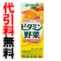 【代引料無料】伊藤園　ビタミン野菜　紙パック　200ml　（1ケース／24本）