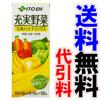 【送料無料】【代引料無料】伊藤園　充実野菜 完熟バナナミックス　紙パック　200ml　（2ケース／48本）　