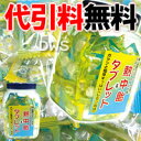 【代引料無料】熱中飴&タブレット計600g