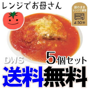 【メーカー直送】レンジでお母さん　メカジキのマルゲリータ　5個セット【代引不可】【後払不可…...:smilehouse:10027254