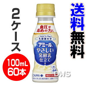 アミールやさしい発酵乳仕立て ペットボトル 2ケース(100ml×60本) 【送料無料】【代引料無料】【smtb-k】【ky】