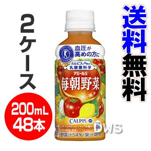 アミールS/毎朝野菜 ペットボトル 2ケース(200ml×48本) 【送料無料】【代引料無料】【smtb-k】【ky】
