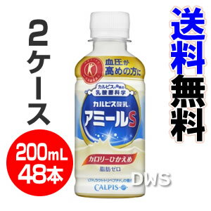 カルピス酸乳/アミールS ペットボトル 2ケース(200ml×48本) 【送料無料】【代引料無料】【smtb-k】【ky】