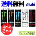 エナジードリンク 「モンスター選べる2ケース組合せセット(355ml×48本入)」 モンスター エナジー・モンスター カオス・モンスター アブソリュートリー ゼロ・モンスター ウルトラ・モンスター キューバリブレ 【送料無料】【代引料無料】【smtb-k】【ky】