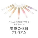 美爪の休日プレミアム...