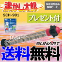 沸かし太郎(SCH-901)【電気湯沸かし器】【あったか家電...