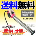 沸かし太郎(SCH-901)【送料無料】【代引料無料】【湯沸...
