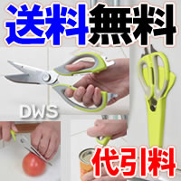 【送料無料】【代引料無料】マグネットケース付 多機能キッチンはさみ 5個セット 【smtb-k】【ky】