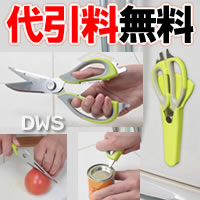 【代引料無料】マグネットケース付 多機能キッチンはさみ