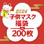 先着200名限定【4/24 20時~4時間限定 50％OFFクーポン配布】200枚子供マスク 2024福袋 立体 花粉　不織布子供用 こども不織布マスク 小さめマスク 柄マスク キャラクター 子ども不織布マスク 幼稚園 小学生 立体マスク 女の子 男の子