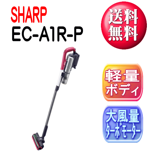 【新製品】SHARP(シャープ)　スティック型コードレスサイクロン式掃除機 「RACTIVE　Air」 EC-A1R-P ピンク系【ECA1RP】