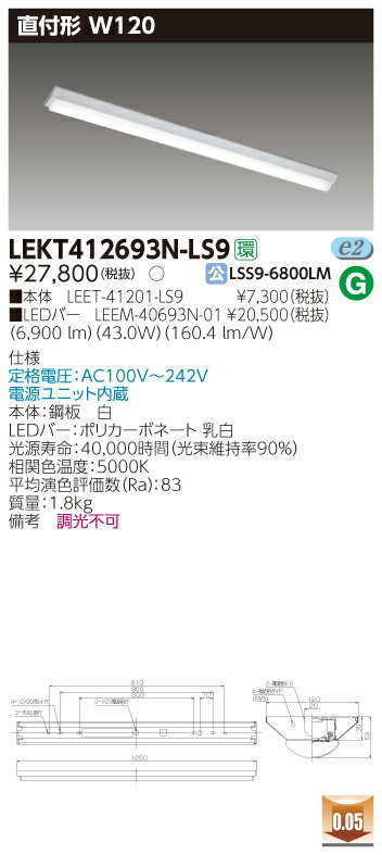 【楽天市場】東芝ライテック TOSHIBA 照明 LEDベースライト TENQOO LEKT412693N-LS9 非調光タイプ