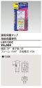 【送料無料】東芝ライテック 漏電保護タップ 住宅電気設備 LBY-120C【LBY120C】