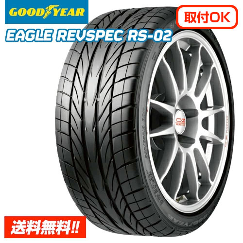 【 2024年製 在庫有/正規品 】 グッドイヤー イーグル レヴスペック RS-02 EAGLE REVSPEC 165/55R14 72V 新品 サマータイヤ 単品