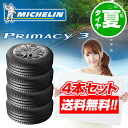 【在庫有/正規品】ミシュラン プライマシー3 205/55R17 95V XL サマータイヤ4本セット