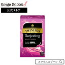 トワイニング ダージリン 2.1g×20袋×2個 | 送料無料ダージリン ダージリン紅茶 ダージリンティ ダージリンティー とわいにんぐ twinings tea twinings ロンドン