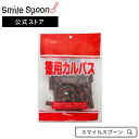 なとり 徳用カルパス 170g×5袋 | おつまみ ギフト 送料無料