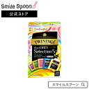 トワイニング アールグレイセレクションファイブ 20袋×3個 | とわいにんぐ twinings tea twinings ロンドン紅茶 お茶 twg 英国 イギリス 片岡物産 ティーパック ティーパック 三角バッグ 送料無料