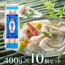 兵庫県手延素麺 手延冷麦 揖保乃糸 400g×10袋 | 素麺 乾麺 ギフト そうめん いぼのいと兵庫県手延素麺 揖保乃糸 揖保の糸 揖保 いぼ 素麺 そうめん ソーメン 手延 てのべ 涼味 夏 めん 冷麦 ひやむぎ 送料無料 そうめん 麺 乾麺 素麺 にゅうめん 夜食 軽食 時短 手軽 簡単