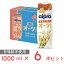 ダノンジャパン アルプロ オーツミルク 砂糖不使用 1000ml×6本 たっぷり食物繊維